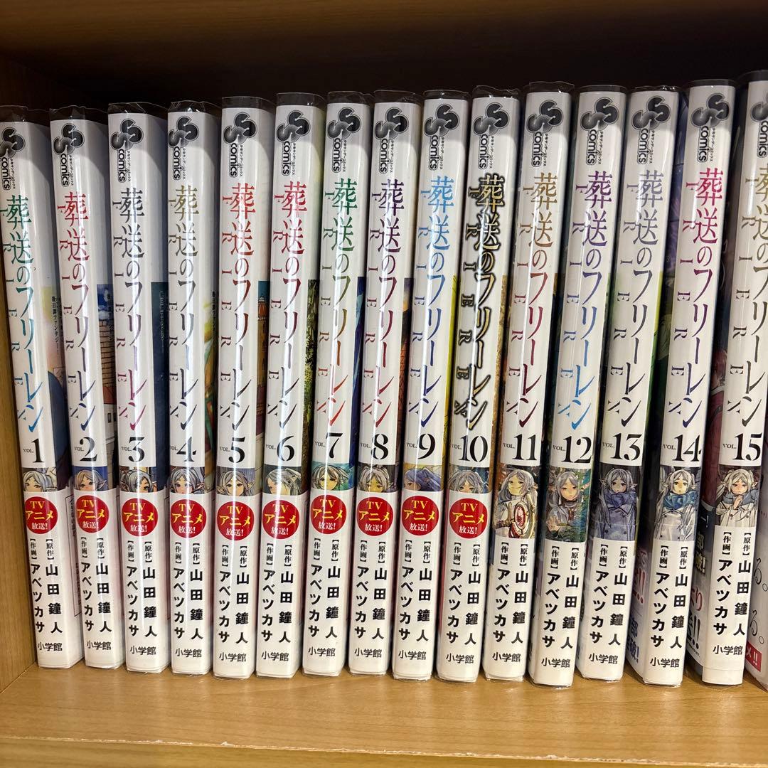 葬送のフリーレン全巻