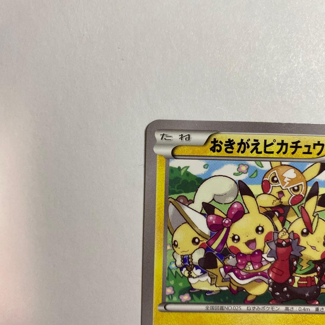 おきがえピカチュウ PROMO XYシリーズプロモーションカード MSポケカピカ