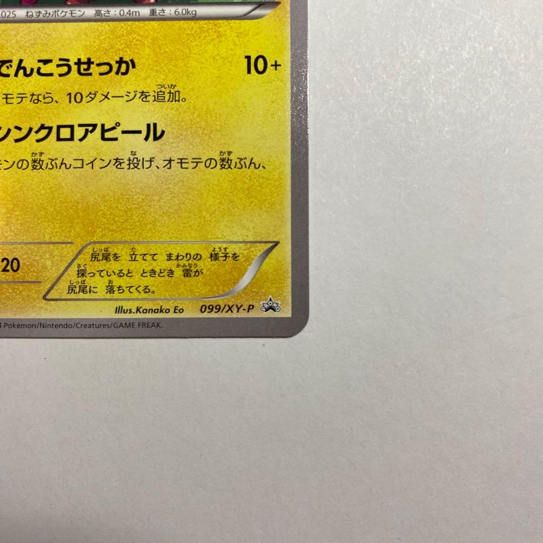 おきがえピカチュウ PROMO XYシリーズプロモーションカード MSポケカピカ