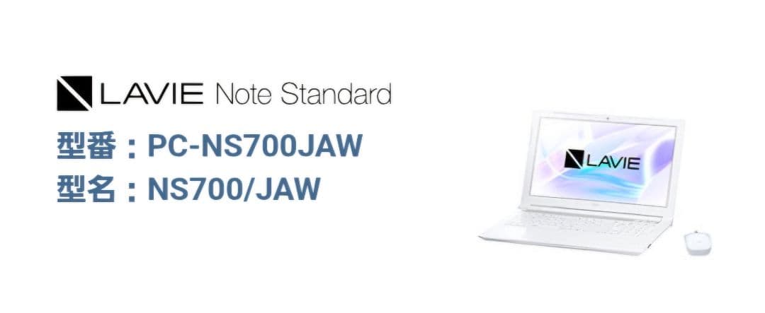高速ハイスペックノートPC LAVIE PC-NS700JAW