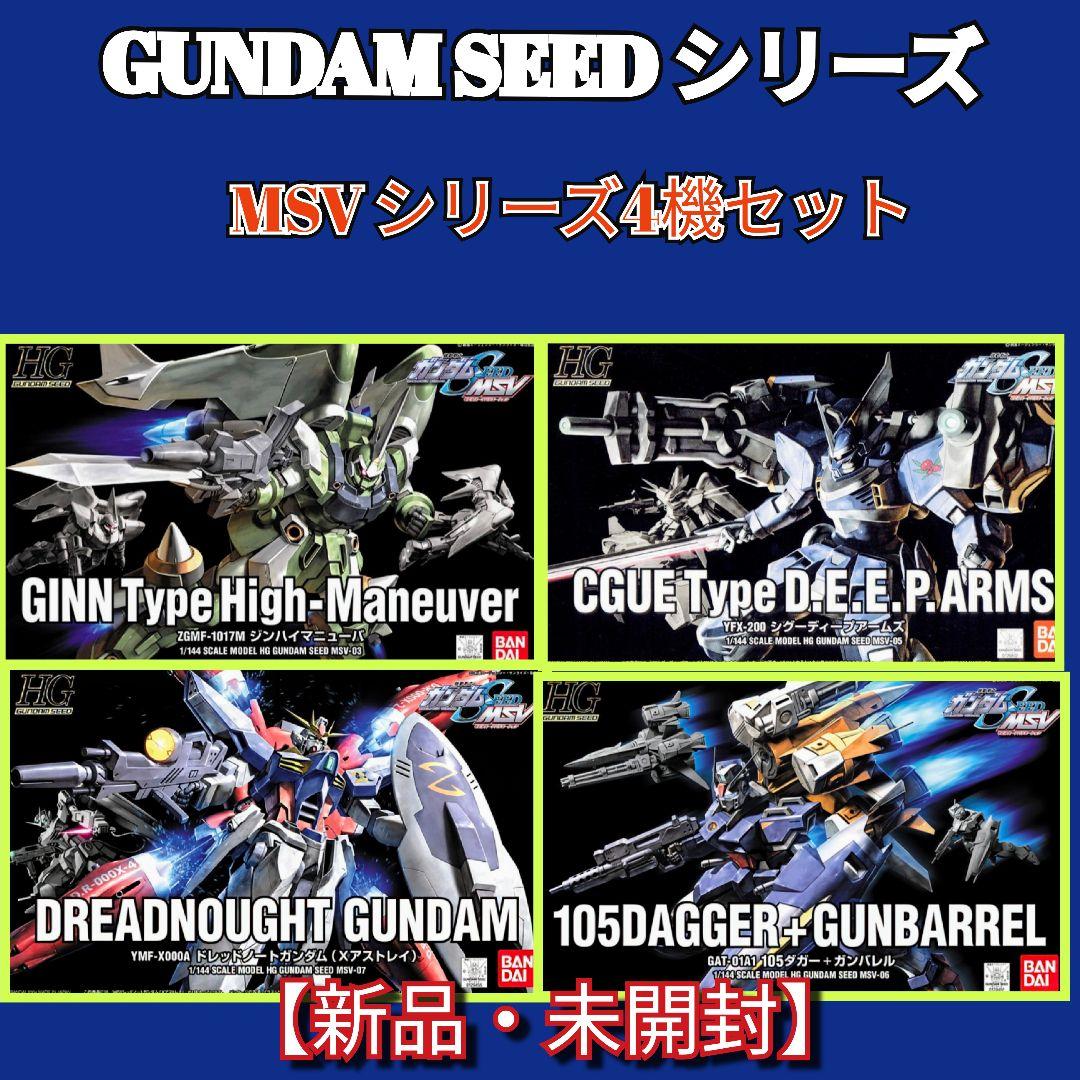#お正月期間限定セール ガンダムSEEDシリーズ MSVシリーズ 4機セット