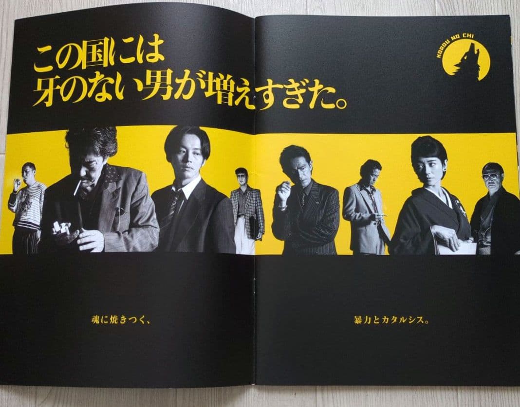 劇場『孤狼の血』プレミアムプレスシート・紙製コースター【関連品　非売品】