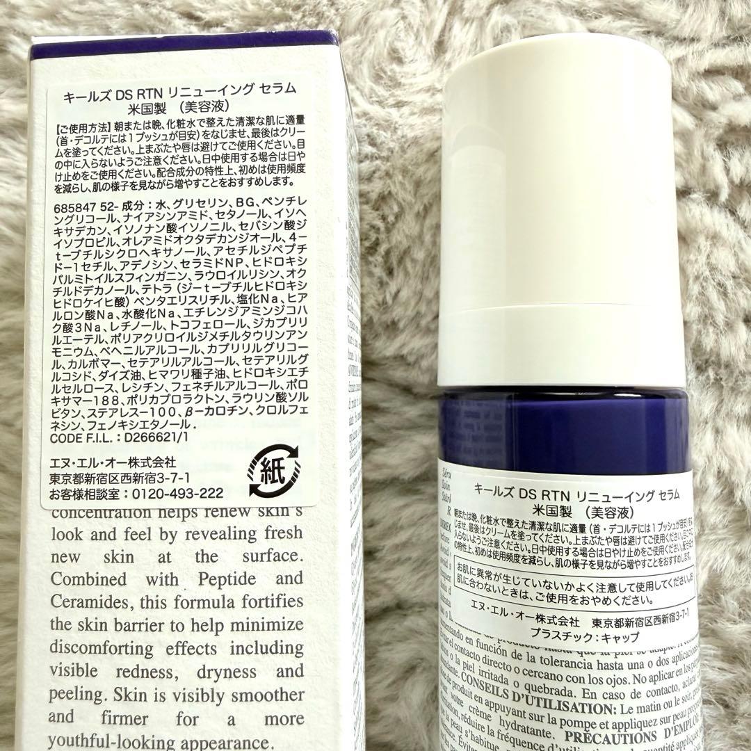 キールズ DS RTN リニューイング セラム　50ml