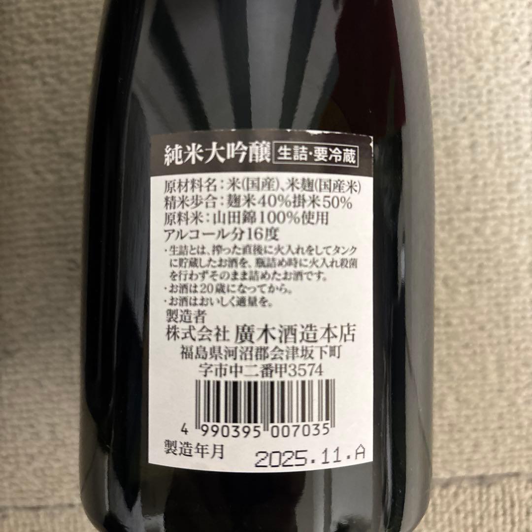 未開封　日本酒セット　未開封　7本