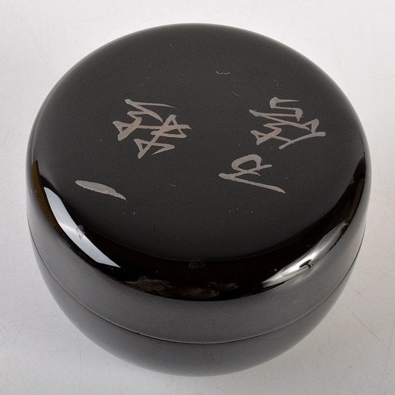 茶道具　中村湖彩作　玄々斎好写　徳風棗　一粒万倍　共箱　V　6528