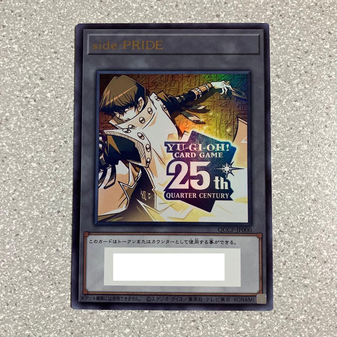 ☆遊戯王☆PRIDE☆プライド☆トークン☆コード使用済☆25th☆