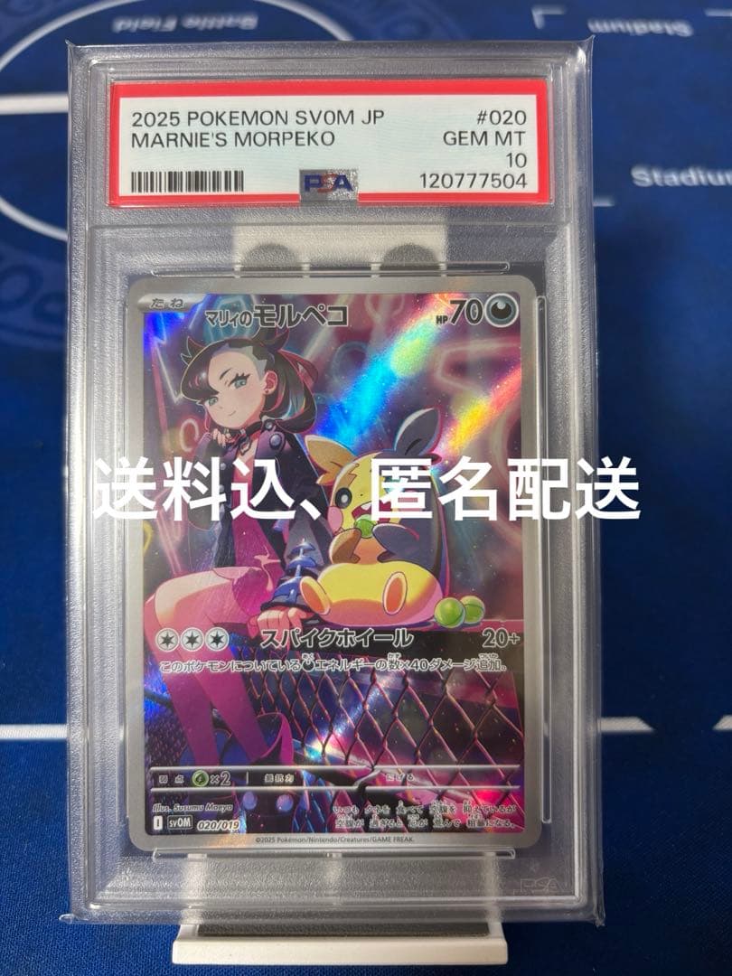 【PSA10】マリィのモルペコ ar（送料込、匿名配送）