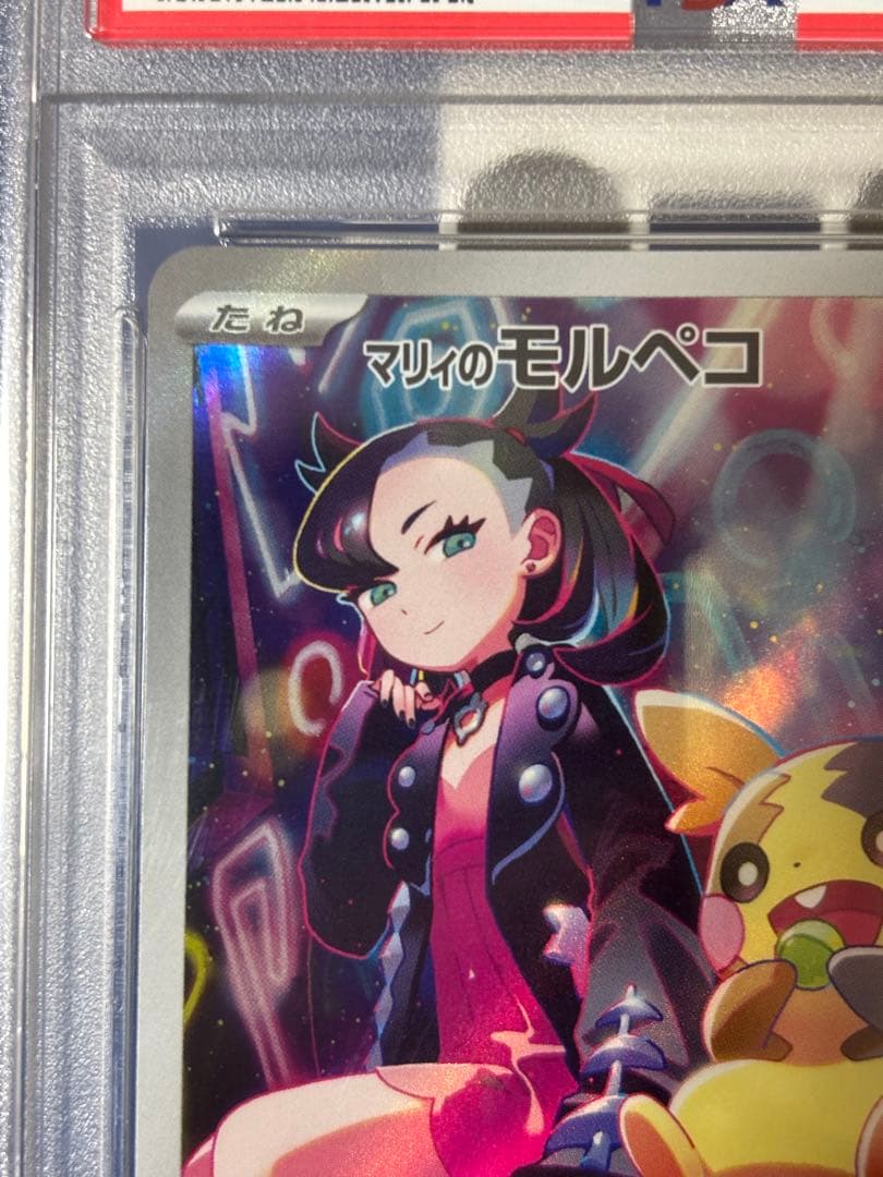 【PSA10】マリィのモルペコ ar（送料込、匿名配送）