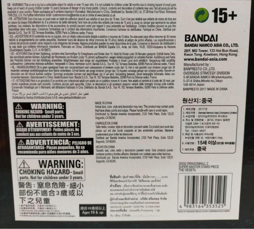 【新品未開封】SMSP ベジータ 海外正規品