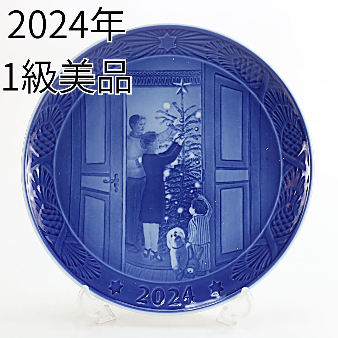 2024年 「クリスマスへの期待」 イヤープレート ロイヤルコペンハーゲン