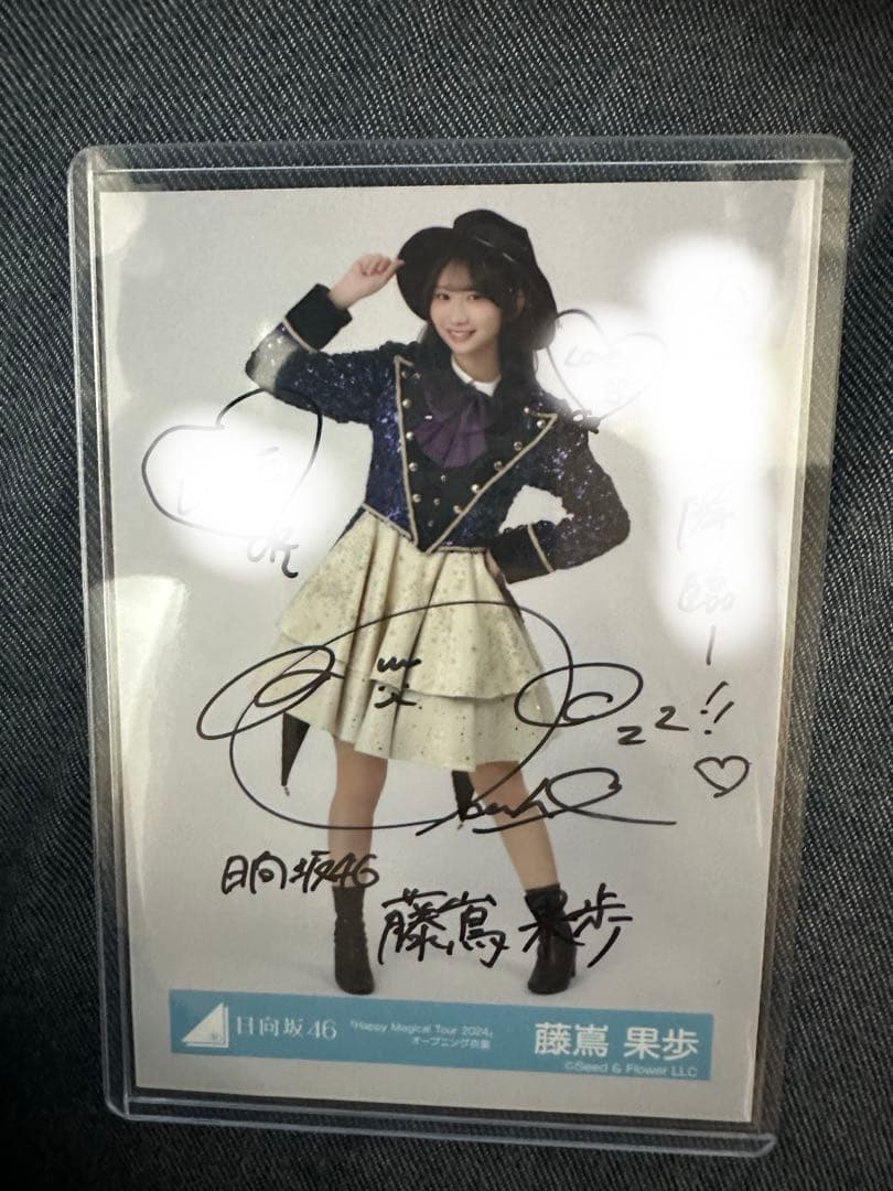 日向坂46 藤嶌果歩 サイン入り写真 ハピマジ