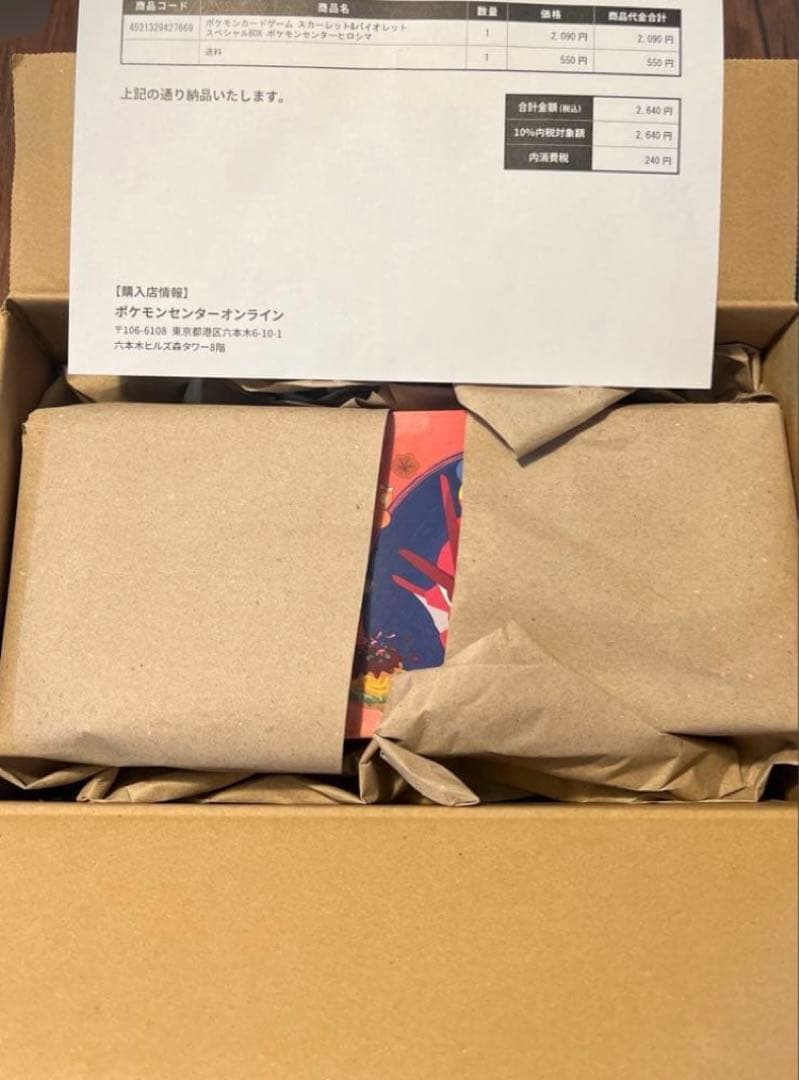 【シュリンク未開封品】 ポケモンセンター ヒロシマ スペシャルボックス