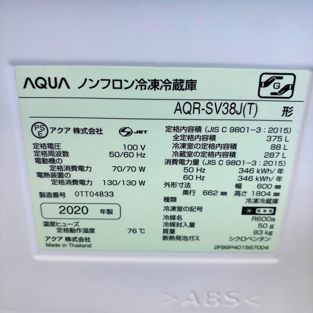 AQUA 375L 冷蔵庫 おしゃれ木目調 大容量 20年製【地域限定配送無料】