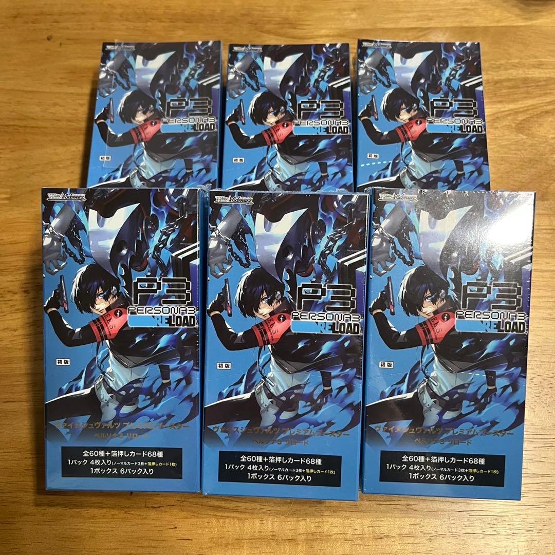 【未開封】ヴァイスシュヴァルツ ペルソナ3 リロード　シュリンク付6box