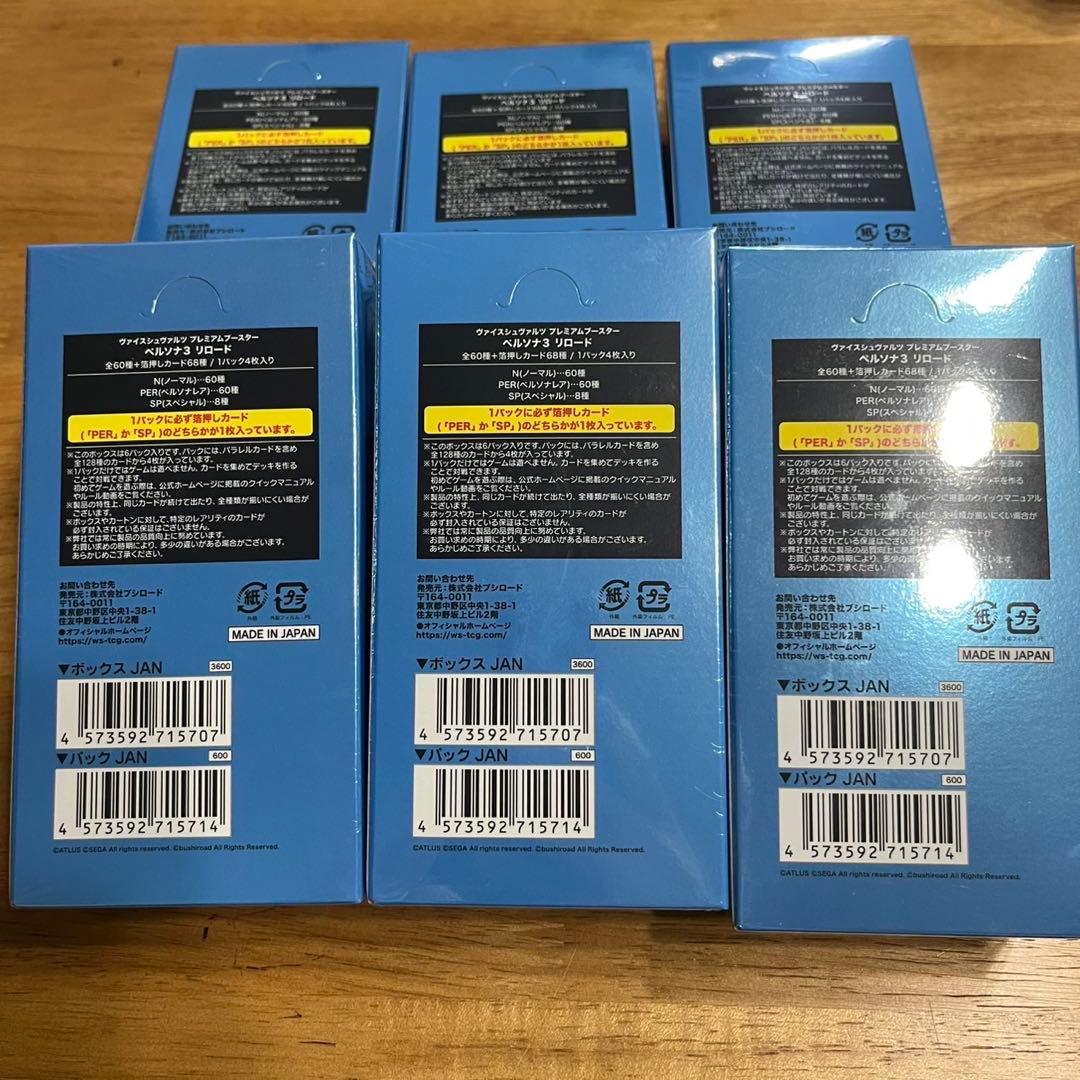 【未開封】ヴァイスシュヴァルツ ペルソナ3 リロード　シュリンク付6box