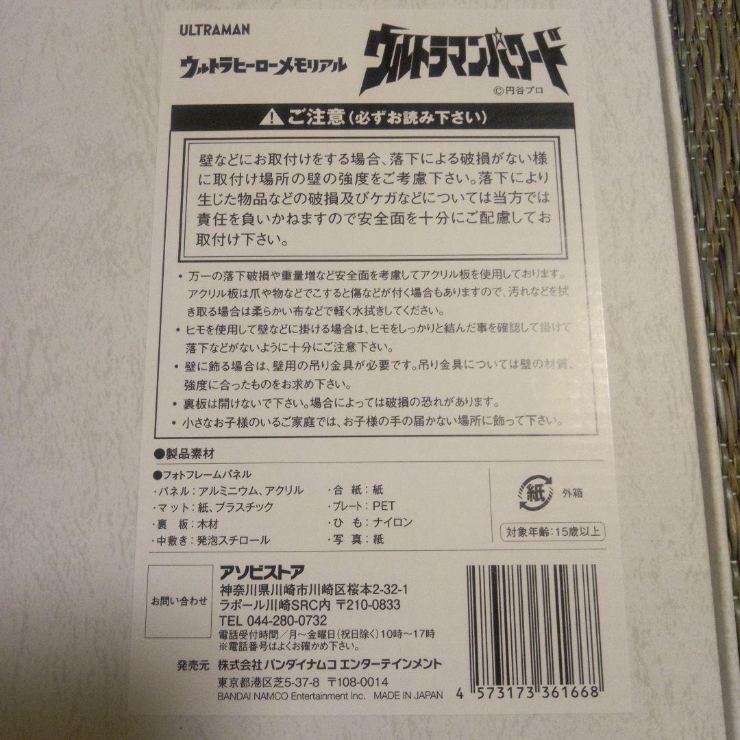 ウルトラヒーローメモリアル　ウルトラマンパワード　直筆サイン入り