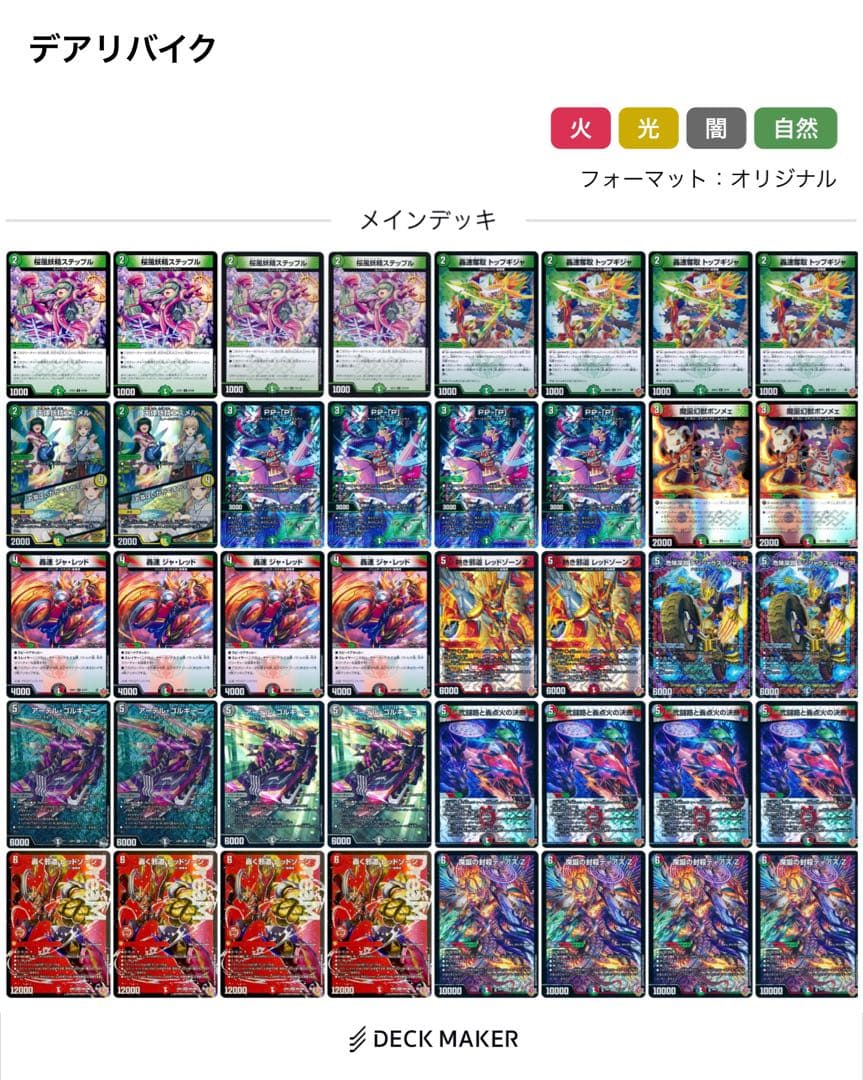 デュエルマスターズ　デアリバイクデッキ　レッドゾーン