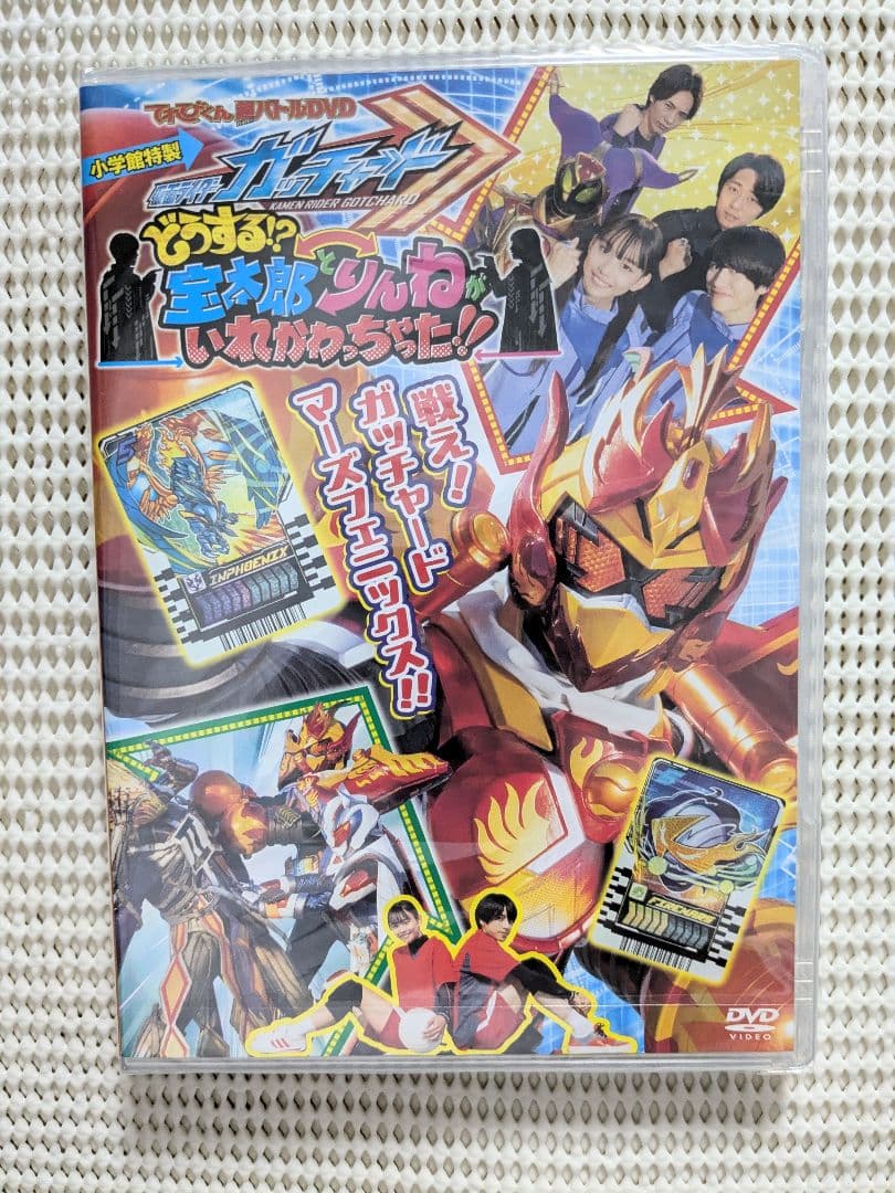 仮面ライダーガッチャード てれびくん超バトルDVD付録ライドケミートレカ付