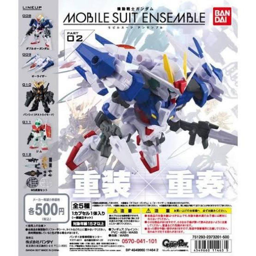 【新品 未組立】モビルスーツアンサンブル 02 全5種 セット