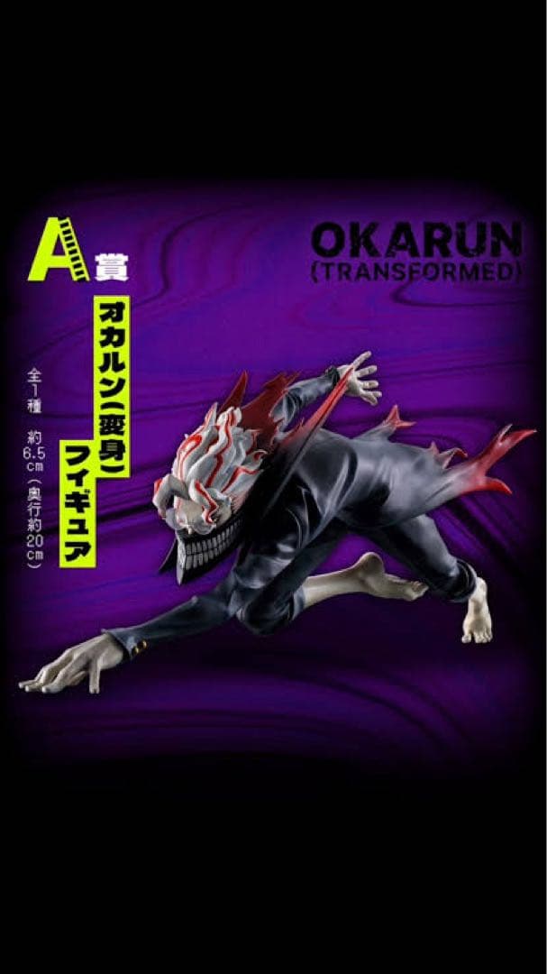 BANDAI NAMCO オカルン MOMO フィギュアセット