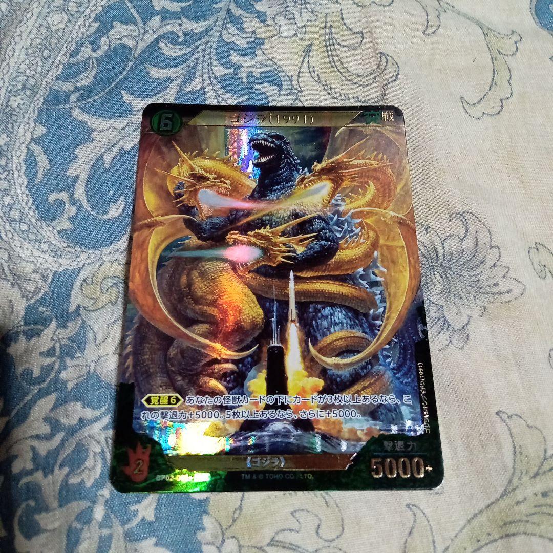 ゴジラカードゲーム ssp 1991