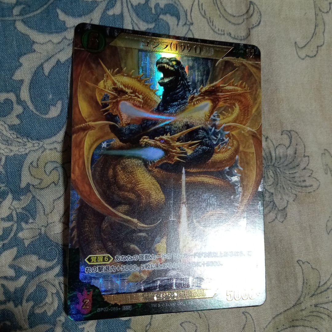 ゴジラカードゲーム ssp 1991