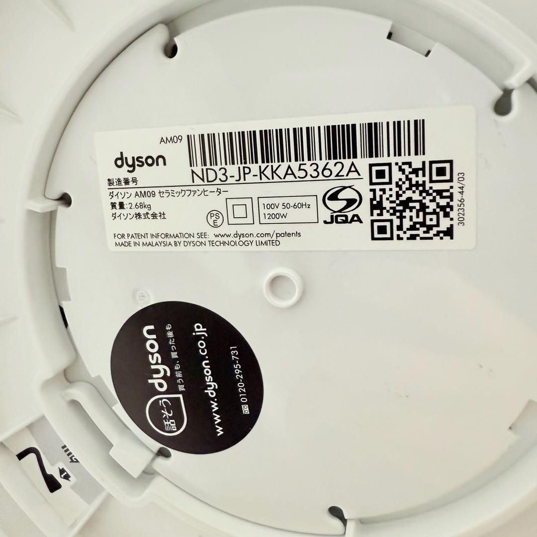 【極美品】Dyson AM09 冷暖房対応 動作確認済み