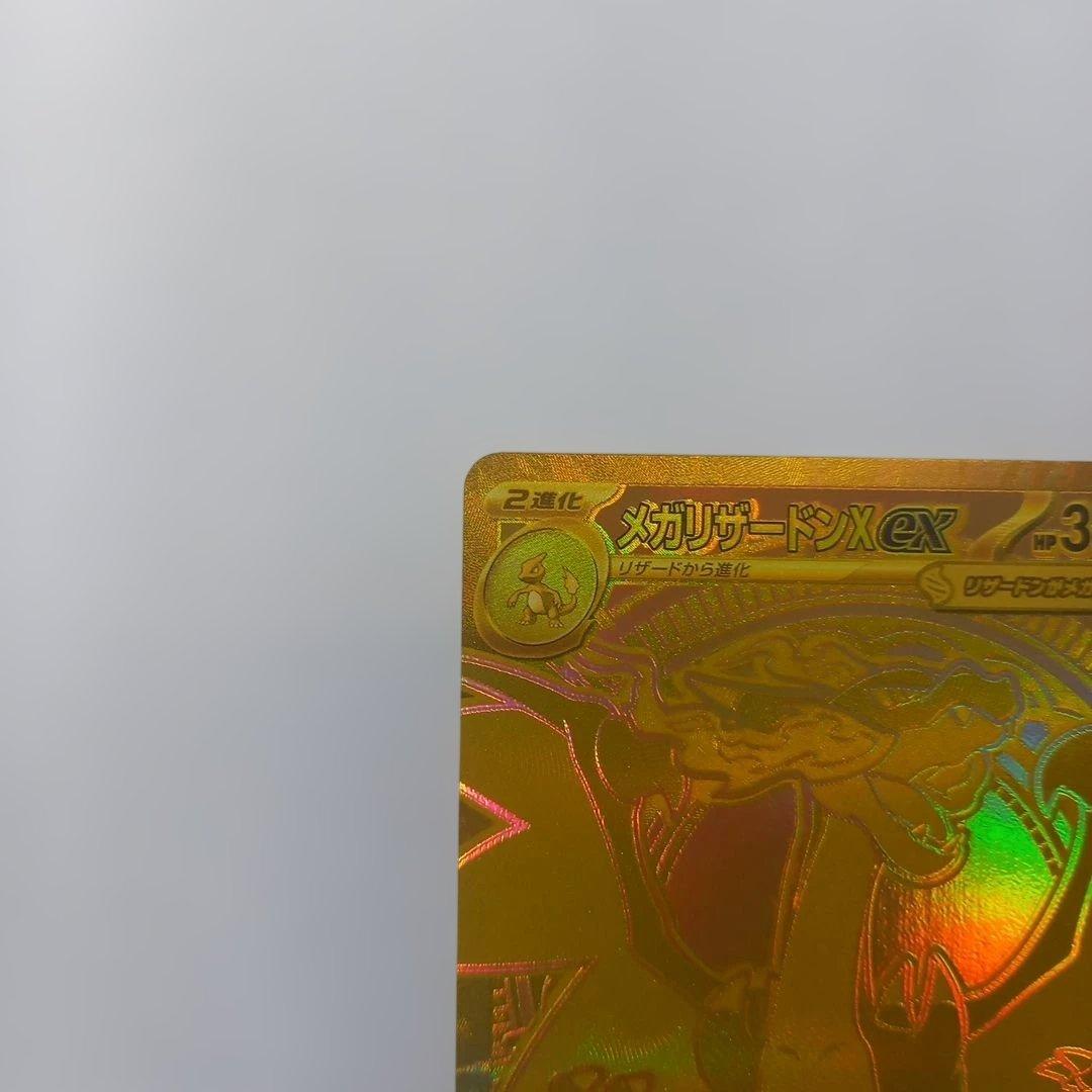 メガリザードンXex MUR 116/080