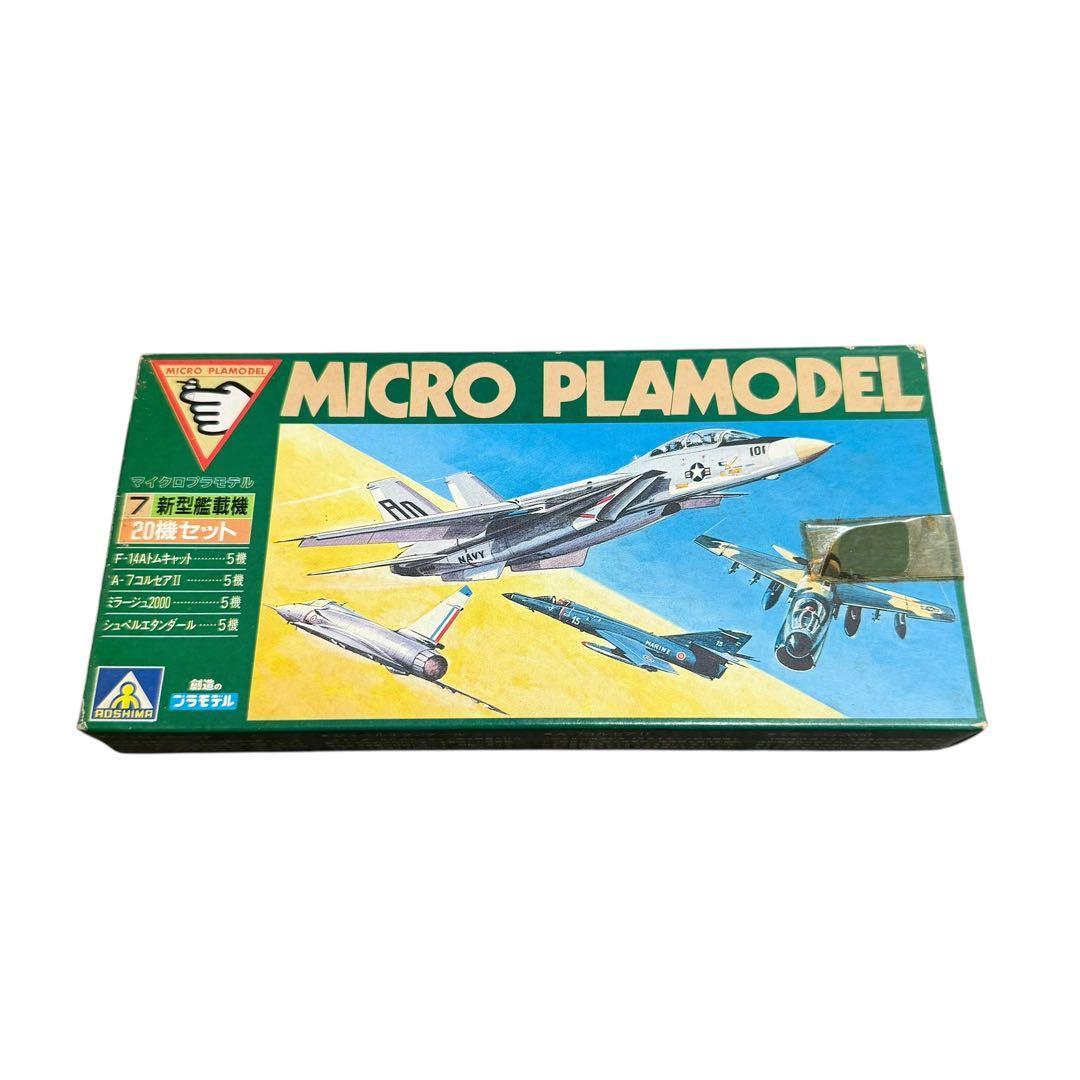 昭和レトロ アオシマ マイクロプラモデル 新型艦載機20機 未開封