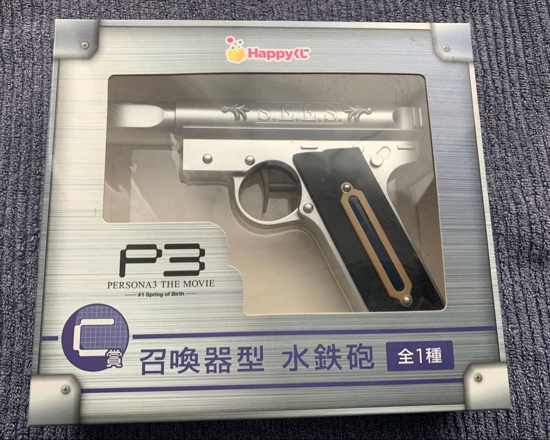 ペルソナ3 召喚器型水鉄砲　ハッピーくじ
