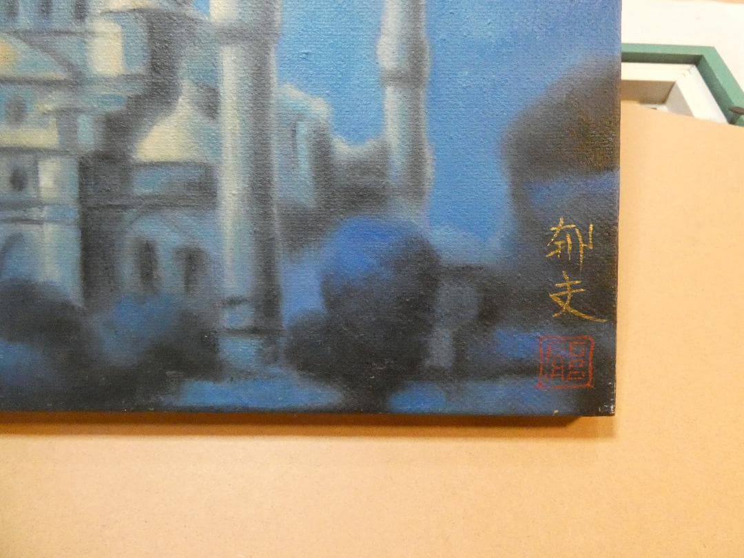 絵画　油彩 平山郁夫 「風景」 サイン　F8サイズ　額装済み 肉筆手描き