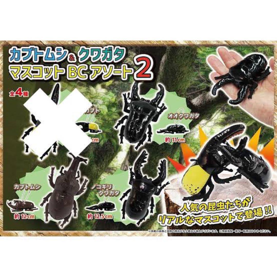 リアル 昆虫 カブトムシ クワガタ マスコット 3種