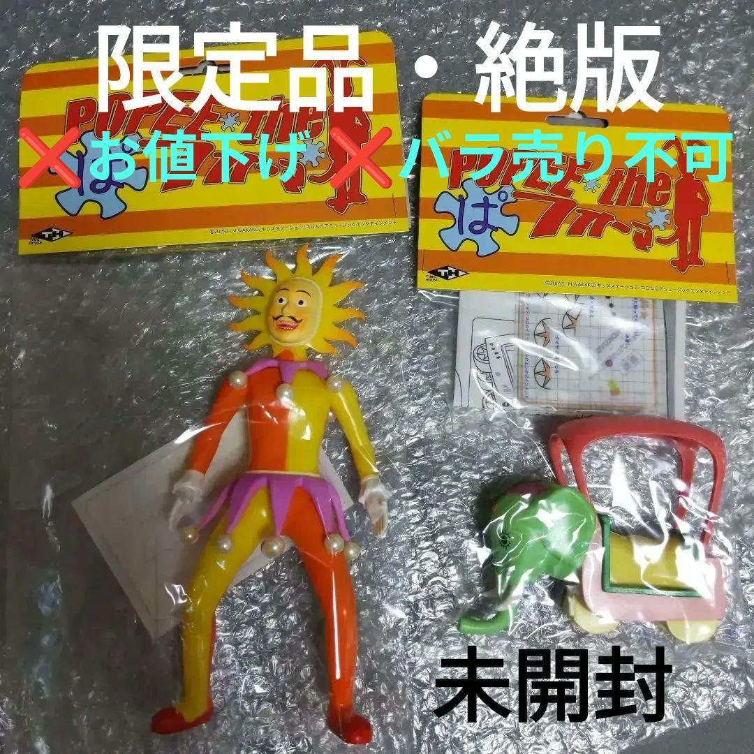 レア　廃盤　レトロ 未開封 ✨✨✨「ポピーザぱフォーマー」 ソフビフィギュア