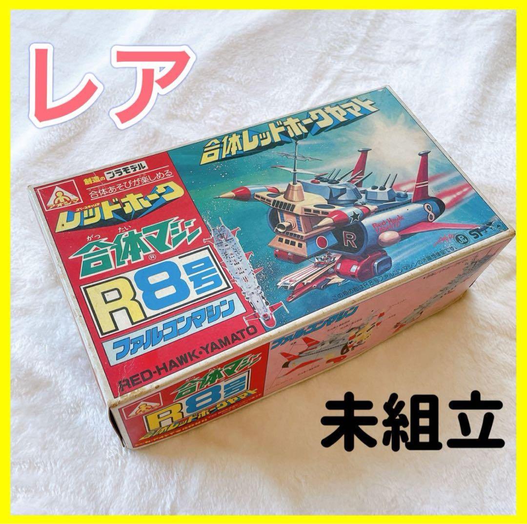 【新品】 合体マシン レッドホークヤマト R8号 ファルコンマシン アオシマ
