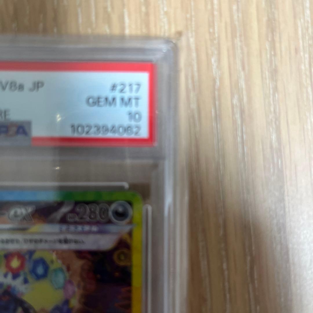 ブラッキーex SAR SV8a テラスタル217/187 PSA10