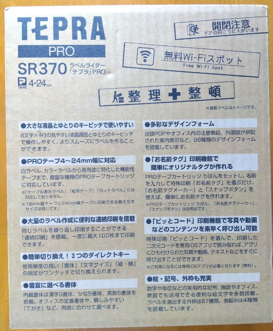 [新品未使用]　TEPRA PRO SR370　おまけ付き