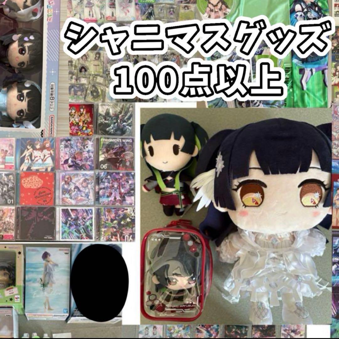 シャニマス まとめ売り 100点以上 もちwhat!