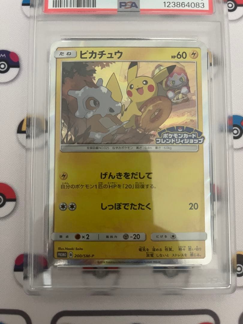 ピカチュウ フレンドリィショップ げんきをだして プロモ psa10