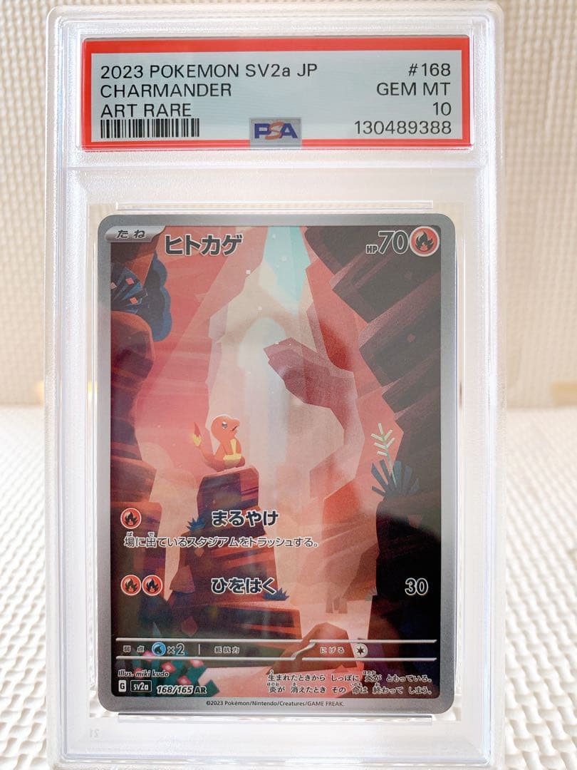 PSA10 連番 御三家 フシギダネAR ヒトカゲAR ゼニガメAR 151