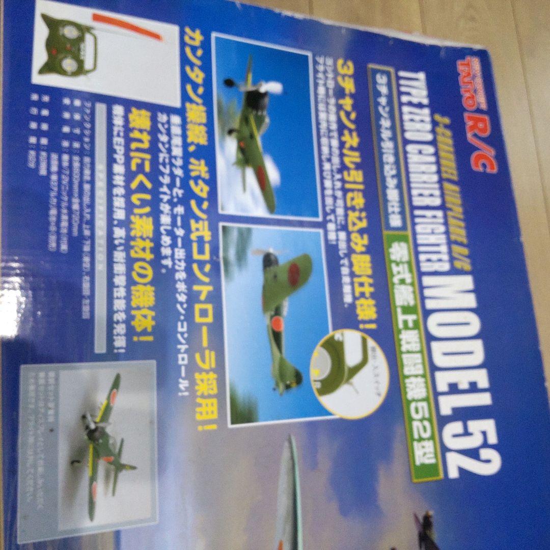 CC零式艦上戦闘機５２型R/C完全フルセット×１つ