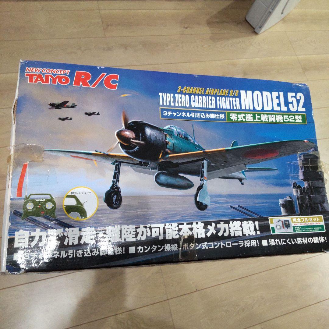 CC零式艦上戦闘機５２型R/C完全フルセット×１つ