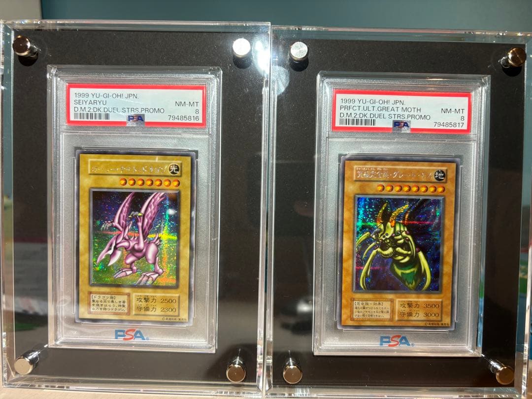 ホーリーナイトドラゴン　究極完全体グレートモス　psa8 連番セット