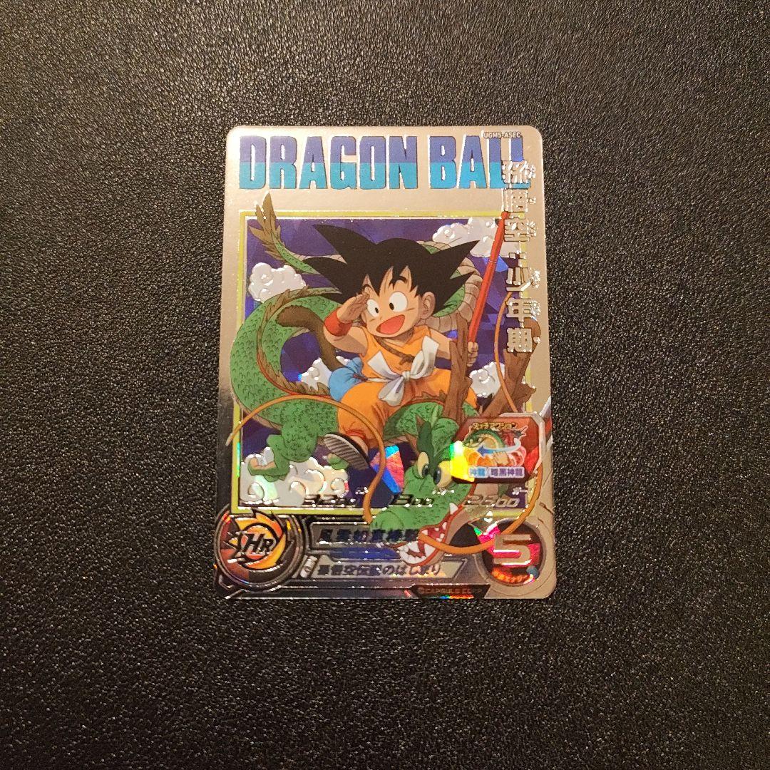 孫悟空 少年期とバーダックと孫悟空 GTのSEC3点セット