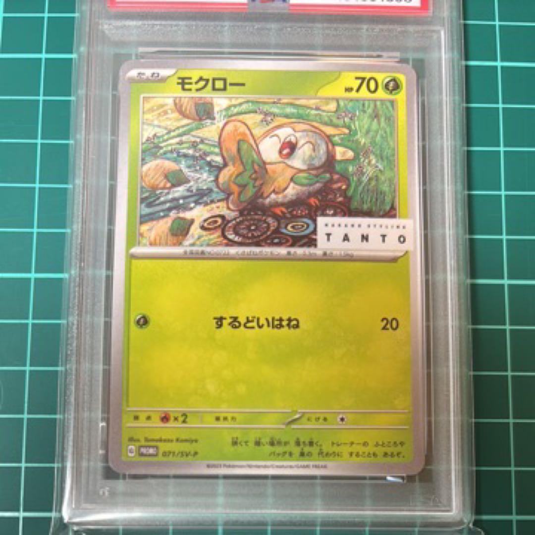 【PSA10】モクロー　タント　プロモ　TANTO PROMO 071/SV-P