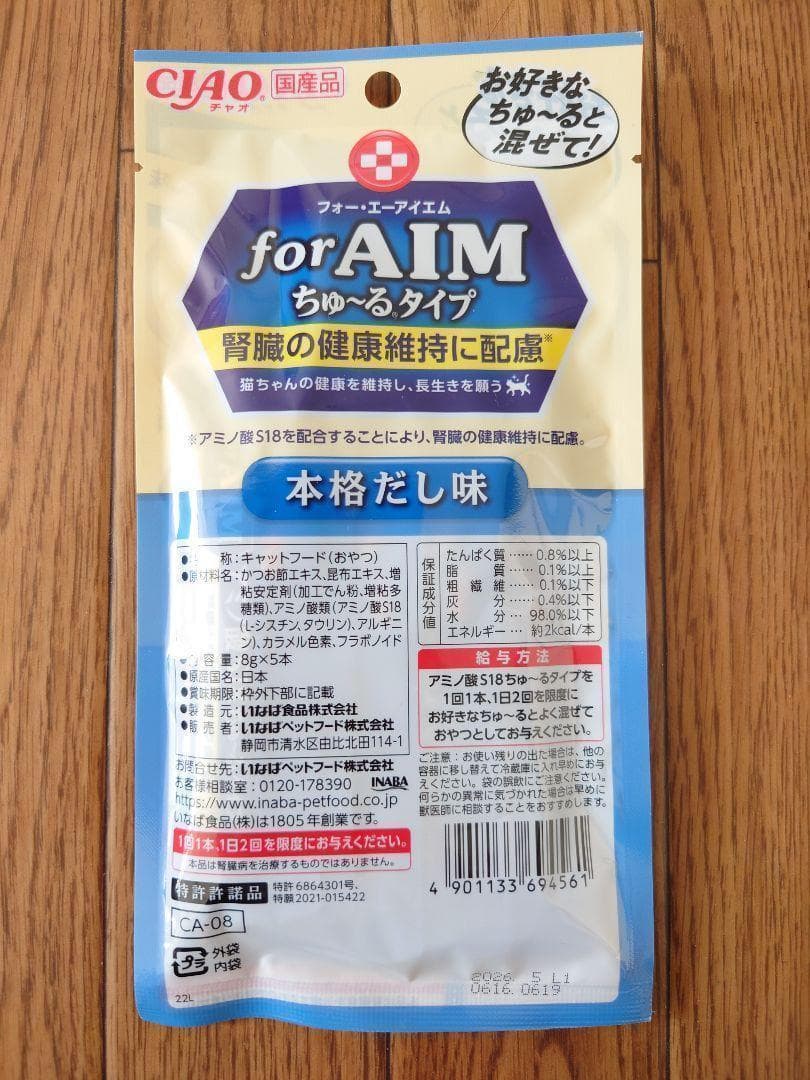【残り僅か】96袋 480本【賞味期限2026.5】いなば AIM ちゅーる 猫
