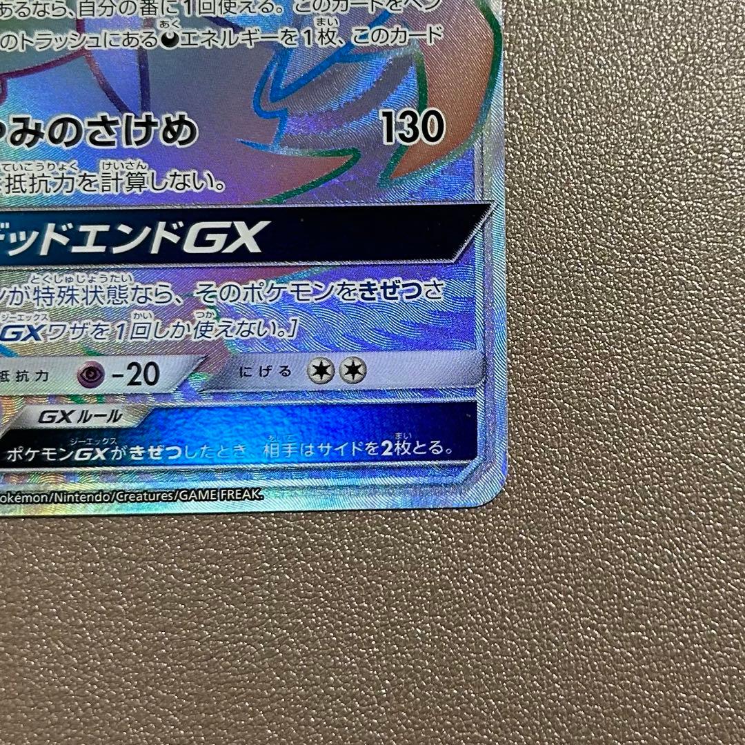 ポケモンカード ダークライ GX hr 速達発送