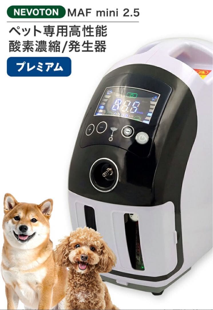 ペット用高濃度酸素濃縮器　MAFmini2.5