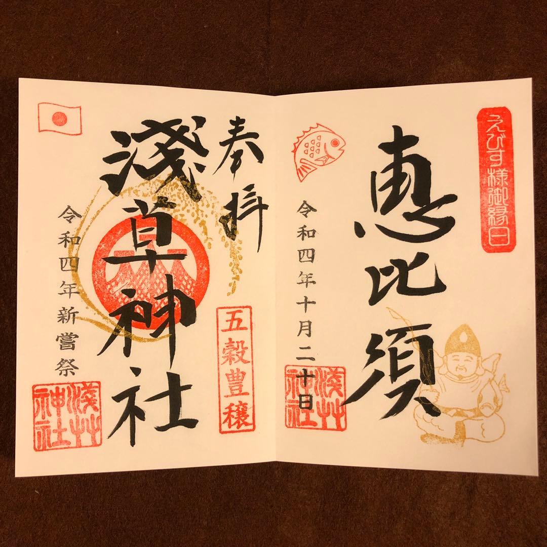 浅草神社 御朱印帳 (薄桜色)と 期間 数量 限定 御朱印 含む 計 23体