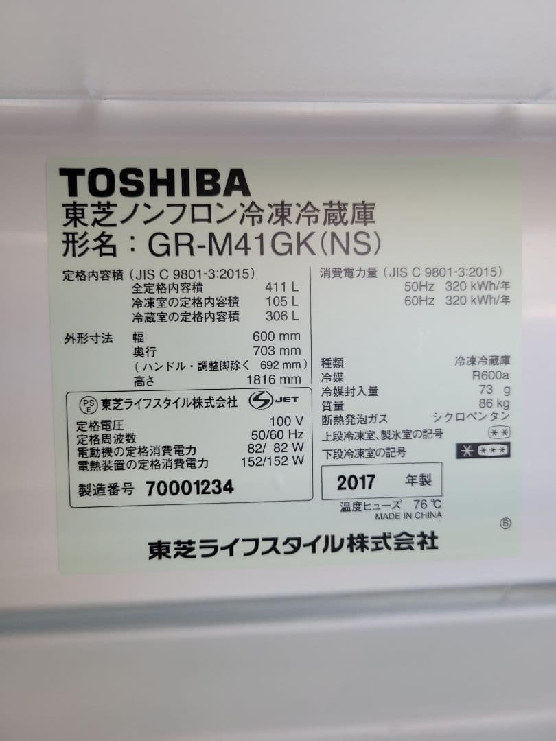2020年製 東芝 TOSHIBA 5D冷凍冷蔵庫 411L GR-M41GK