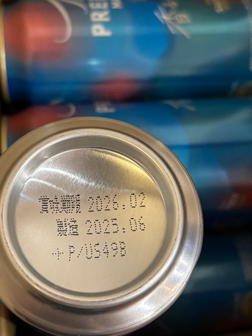 ザ・プレミアム・モルツ & アサヒ生ビールマルエフセット